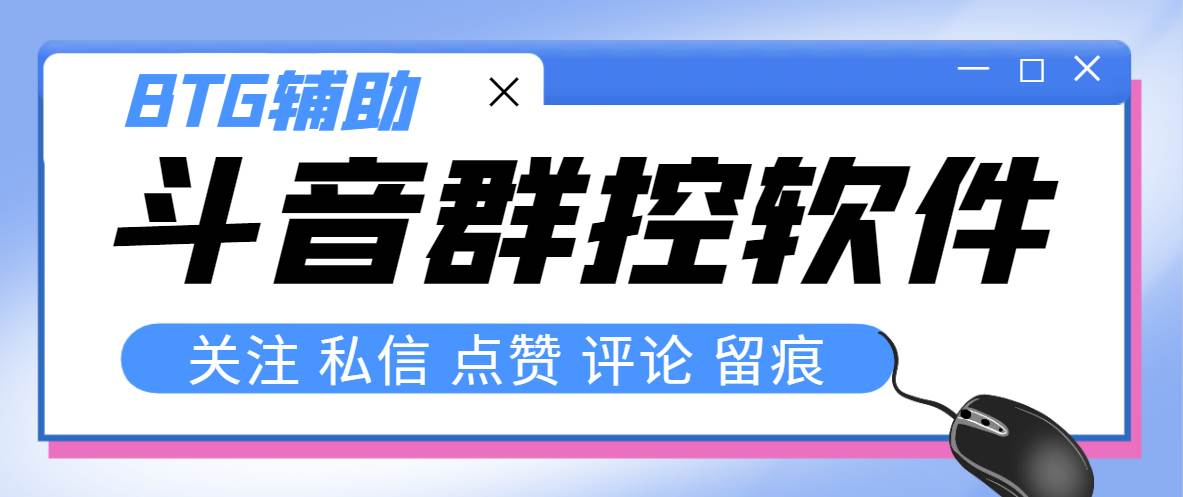 最新版斗音群控脚本，可以控制50台手机自动化操作【永久脚本+使用教程】-博学库
