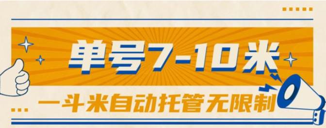 一斗米视频号托管，单号单天7-10米，号多无线挂-博学库