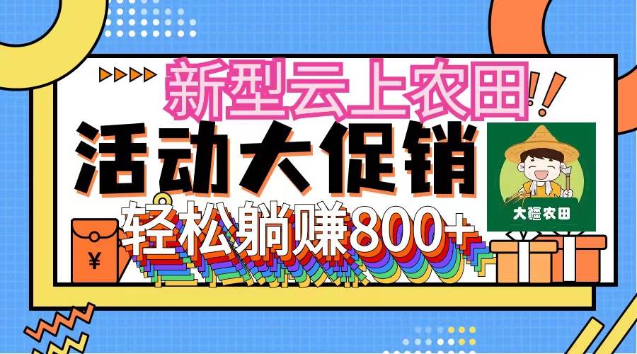新型云上农田，全民种田收米 无人机播种，三位数 管道收益推广没有上限-博学库