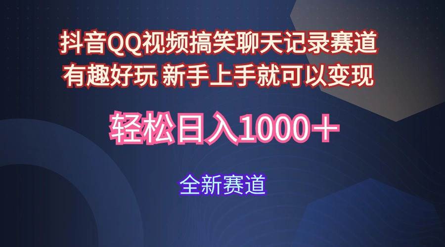 玩法就是用趣味搞笑的聊天记录形式吸引年轻群体  从而获得视频的商业价…-博学库