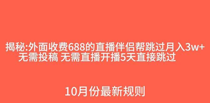 外面收费688的抖音直播伴侣新规则跳过投稿或开播指标-博学库