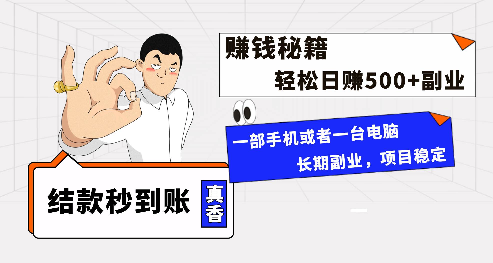 年前最后一个黄金期，单号日入500+，可无脑批量放大操作-博学库