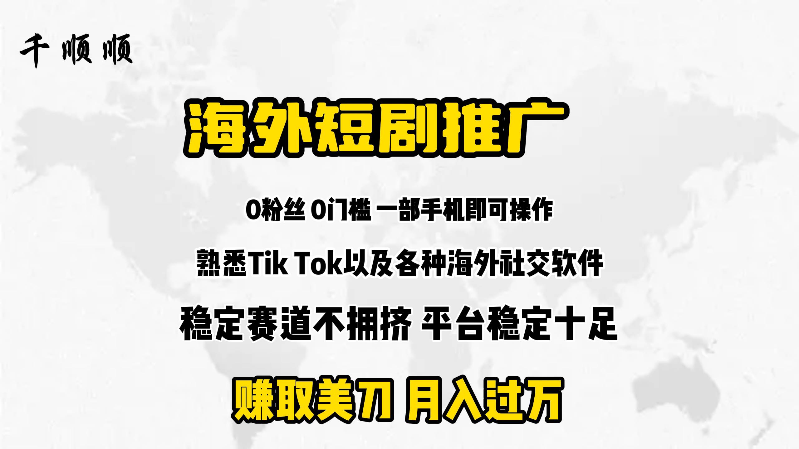 海外短剧推广分佣-博学库