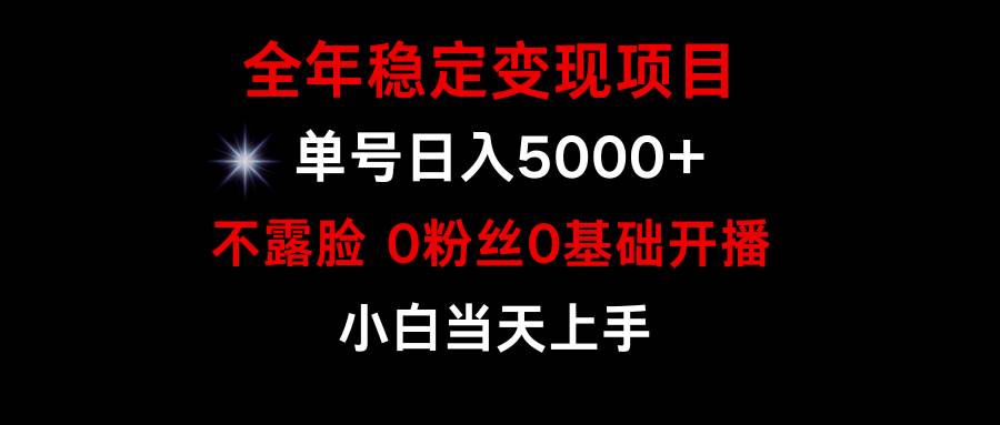 小游戏月入15w+，全年稳定变现项目，普通小白如何通过游戏直播改变命运-博学库