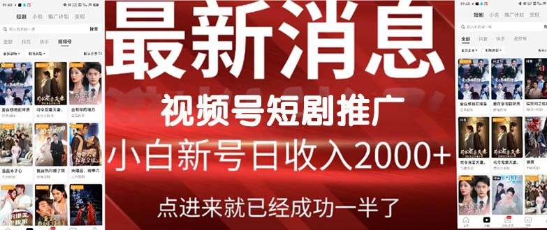 2024视频号推广短剧，福利周来临，即将开始短剧时代-博学库